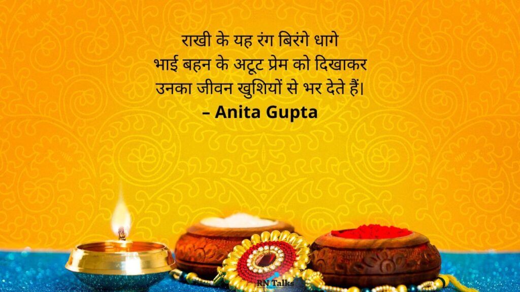Rakshabandhan Quotes and Poetry in Hindi